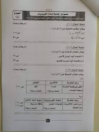Jan 11, 2021 · تداولت إجابات حل امتحان الفيزياء 2020 توجيهي التكميلي الأردن مساء اليوم الإثنين 11 يناير 2021 بين نشطاء مواقع التواصل الاجتماعي، حيث نشرت صفحات تعليمية علي الفيس بوك الإجابات كاملة للطلبة. Ù†Ù…ÙˆØ°Ø¬ Ø¥Ø¬Ø§Ø¨Ø© Ø§Ù…ØªØ­Ø§Ù† Ø§Ù„ÙÙŠØ²ÙŠØ§Ø¡ Ø§Ù„Ø±Ø³Ù…Ù‰ Ø§Ù„Ø«Ø§Ù†ÙˆÙŠØ© Ø§Ù„Ø¹Ø§Ù…Ø© 2020 Ø¥ÙŠØ¬ÙŠ Ø³ÙƒÙˆØ¨