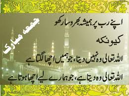 Make your dear ones day very special and memorable by sending them lovely friday text. Jumma Mubarak Sms 2021 Quotes Wishes Duaa Status