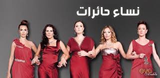 مسلسلات تركية اون لاين مواقف الفرح والحزن في واحد من مسلسلات تركية يعد مسلسل نساء حائرات واحد من افضل مسلسلات تر Bridesmaid Dresses Wedding Dresses Dresses
