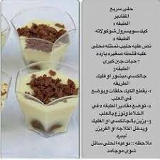 وصفة حلى سريع وصفات حلويات طريقة حلا حلى كاسات كيك الحلو طبخ مطبخ شيف Yummy Food Dessert Cooking Recipes Desserts Food Receipes