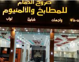 صروح الدمام للمطابخ والألمنيوم Home Facebook