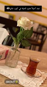 شاي tea1 twitter