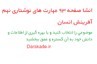 نتیجه تصویری برای انشا های نهم و بازنویسی حکایت ها به صورت صفحه به صفحه