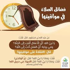 Maybe you would like to learn more about one of these? Keutamaan Shalat Tepat Waktu Dalam Islam Tips Agar Bisa Tepat Waktu