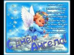 Мы часто его вспоминаем с надеждой, когда нам не легко и с радостной. Z Dnem Angela Svitlani Youtube