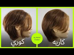 ‫احدث قصات الشعر والموديلات - YouTube‬‎