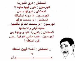 Check spelling or type a new query. ØµÙˆØ± Ù…Ø¶Ø­ÙƒØ© Ø¬Ø¯Ø§ ØªÙØ·Ø³ Ù…Ù† Ø§Ù„Ø¶Ø­Ùƒ Ù…ÙŠÙƒØ³Ø§ØªÙƒ