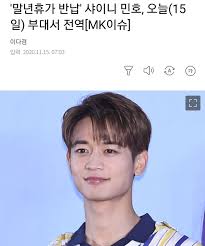샤이니 민호, 아빠의 아지트에서 가진 둘만의 술자리! ìƒ¤ì´ë‹ˆ ë¯¼í˜¸ ë§ë…„íœ´ê°€ ë°˜ë‚©í•˜ê³  ì˜¤ëŠ˜ ì „ì—­ ì›ƒê¸´ìžë£Œ ë„íƒìŠ¤ Dotax