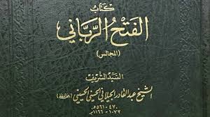 الفيفا يحتفل بعيد ميلاد محمد نور. ÙƒØªØ§Ø¨ Ø§Ù„ÙØªØ­ Ø§Ù„Ø±Ø¨Ø§Ù†ÙŠ ÙˆØ§Ù„ÙÙŠØ¶ Ø§Ù„Ø±Ø­Ù…Ø§Ù†ÙŠ 1 Youtube