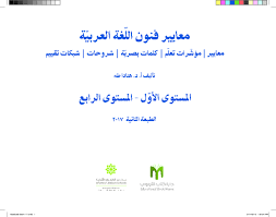 Pdf Sample Standards Book 111 Pdf Hanada Taha Thomure Academia Edu
