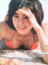 ○お宝発掘☆THE昭和○アイドルからロマンポルノへ転身女優五十嵐夕紀デビュー年のグラビア!希少な当時もの（切り抜き4P）昭和52年(タレント)｜売買されたオークション情報、Yahoo!オークション(旧ヤフオク!)  の商品情報をアーカイブ公開 - オークファン（aucfan.com）