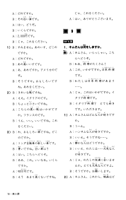 Phuong phap tu hoc tieng nhat cho nguoi moi bat djau. Minna No Nihongo I Choukai Answers Espanol