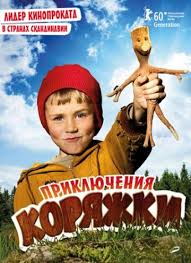 частное пионерское 3 привет взрослая жизнь 2017 смотреть онлайн Ru Priklyuchenie Filmy Deti