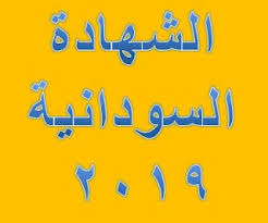 موعد وتاريخ بداية امتحانات الشهادة السودانية 2019 الجدول تغطية لايف نيوز calligraphy arabic calligraphy arabic