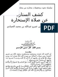 Maybe you would like to learn more about one of these? ÙƒØ´Ù Ø§Ù„Ø³ØªØ§Ø±Ø© Ø¹Ù† ØµÙ„Ø§Ø© Ø§Ù„Ø¥Ø³ØªØ®Ø§Ø±Ø©