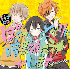 Drama CD (Jun Fukuyama, Takahiro Sakurai, Ryohei Kimura, Et Al.) - Drama CD Boku  No Tonari Ni Ankoku Hakaishin Ga Imasu. [Japan CD] MFCZ-3050 by :  Amazon.co.uk: CDs & Vinyl