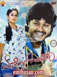 Eno Onthara 2010 Kannada In Hd Einthusan Kannada Movies Online Kannada Movies Movies Online