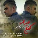 نتیجه تصویری برای کد آوای انتظار بشکنه دست سرنوشتم فرهاد جهانگیری