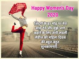 Send inspirational women's day messages to your wife, mother, sister, colleague, girlfriend or friends. Happy Womens Day 2020 Wishes In Hindi Images Shayari Quotes Greeting Whatsapp Status Whatsapp Sticker And Facebook Status In Hindi Happy Womens Day Wishes For Wife Happy Womens Day Wishes For Girlfriend