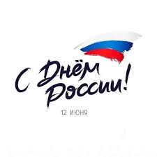 Современные стихи в прозе к празднику «день россии» на ресурсе поздравок. Vseh S Prazdnikom Den Rossii Do 2002 Goda Den Prinyatiya Deklaracii O Gosudarstvennom Suverenitete Rsfsr 12 Iyunya Gosudarstvennyj Prazd Tipografiya Jo Jo