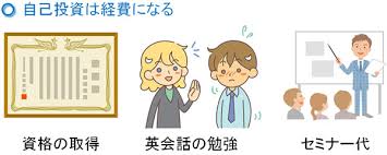 資格取得費用 英会話など研修費用を経費にして節税する 中小企業経営者向けの節税方法 節税ラボ