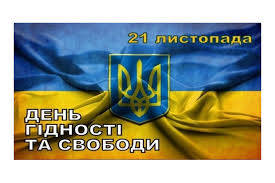 Красиві вітальні листівки та картинки. Yak U Lucku Vidznachatimut Den Gidnosti Ta Svobodi Volin Online