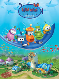 مسلسل الكرتون قرية كوا كوا المائية Bubble Bubble Marin مس