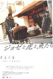 Жозе, тигр и рыба (Joze to tora to sakana tachi, 2003), актеры - Кино  Mail.ru
