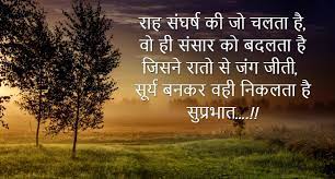 Good morning quotes in hindi pinterest good morning morning. Inspirational Good Morning Thoughts To Start The Day In English Hindi