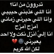 جماعة بليز اريد تفاعل اكو اسئلة نرلتهة سئلوني تفاعل مشان يزيدو الفلو تبعي احبكم حجم السماء jokes quotes funny arabic quotes funny words
