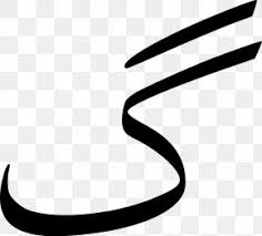 Short vowels, on the other hand, are not separate letters. Letter Arabic Alphabet Kaf Png 1200x1745px Letter Alemannic Wikipedia Algerian Arabic Alphabet Arabic Download Free