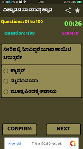 Gk quiz on karnataka is very crucial for all the state level exams in karnataka as well as central government exams, which are focusing more on individual states nowadays. Science General Knowledge Kannada Quiz 1 0 Apk Download Com Mudale Sceincegeneralknowledgekannada Apk Free