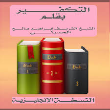 Context sentences for memainkan peran in english. Al Takfeer English Version Apl Di Google Play
