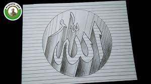 Ini bagian dari image kaligrafi lafadz allah 3d simple yang dapat kami sajikan untuk anda. Cara Menggambar Kaligrafi 3d Allah Belajar Kaligrafi Arab Youtube