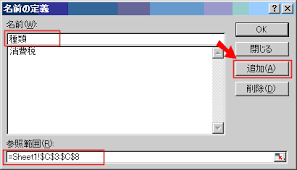 Excel エクセル 基本講座 名前の定義とその使い方