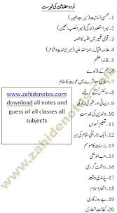 Write an essay on the purpose of bookkeeping. Important Urdu Essays Guess For 2nd Year Zahid Notes
