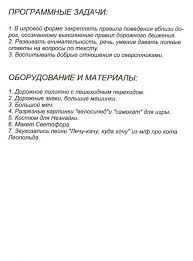 plan konspekt zanyatiya starshaya gruppa po teme dosug zanyatiya po pdd quot ulica ne mesto dlya igr quot skachat besplatno socialnye seti socialnye ulica