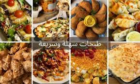 ‫طبخات سريعة | 20 وصفة سهلة وسريعة مكتوبة بالصور - Wasafatik Diet‬‎