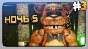 Creepy Nights At Freddy S скачать на андроид на русском Eto Zhestko Fnaf Creepy Nights At Freddy S Prohozhdenie 3 Youtube