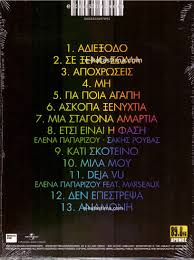 Το official video μόλις κυκλοφόρησε! Elena Paparizoy Apoxrwseis Cd
