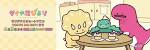 ダイナ荘びより