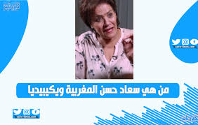 اليمن العربي مفيد فوزي يكشف سبب مقتل سعاد حسني وتفاصيل ما رواه شقيقها. Ø³Ø¹Ø§Ø¯ Ø­Ø³Ù† Ø§Ù„Ù…ØºØ±Ø¨ÙŠØ© ÙˆÙŠÙƒÙŠØ¨ÙŠØ¯ÙŠØ§ Ù…Ù† Ù‡ÙŠ Ø§Ù„Ø³ÙŠØ±Ø© Ø§Ù„Ø°Ø§ØªÙŠØ© ÙƒØ§ÙŠØ±Ùˆ ØªØ§ÙŠÙ…Ø²