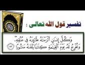 آية و5 تفسيرات والذين كفروا أعمالهم كسراب بق يعة يحسبه الظمآن ماء اليوم السابع
