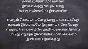 Thendral Vanthu Theendum Pothu Song Lyrics Avatharam Song Tamil Illaiyaraja Youtube