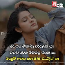 Many people, poets and singers have defined the love in various ways. à¶ à¶­ à·€ Chathuwa Facebook