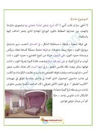 وصف مكان مغلق وصف غرفة النوم Madrassatii Com