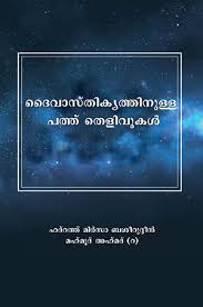 What's the malayalam word for night? Malayalam Books