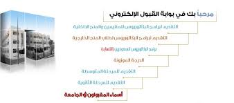 بوابة القبول الإلكتروني بالجامعة الإسلامية عربي تك