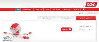 تقدر تدفع فواتير الانترنت بتاعتك دون التوجه للفرع او خلافه اونلاين. Ø§Ø³ØªØ¹Ù„Ø§Ù… Ø¹Ù† ÙØ§ØªÙˆØ±Ø© Ø§Ù„Ù†Øª Te Data ÙˆÙƒÙŠÙÙŠØ© Ø¯ÙØ¹ ÙØ§ØªÙˆØ±Ø© Ø§Ù„Ù†Øª Ù…Ø±ÙƒØ² Ø§Ù„ÙÙˆØ§Ø¦Ø¯ Ø§Ù„Ø¹Ø§Ù…Ø©