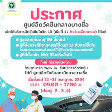 กรมการแพทย์ แนะนำโหลดแอปจองคิวฉีดวัคซีนที่ศูนย์ฉีดวัคซีนกลางบางซื่อ ช่วยให้ได้รับบริการรวดเร็ว ไม่ต้องรอ ลดแออัด ลด. Nre9hwvpem Yrm